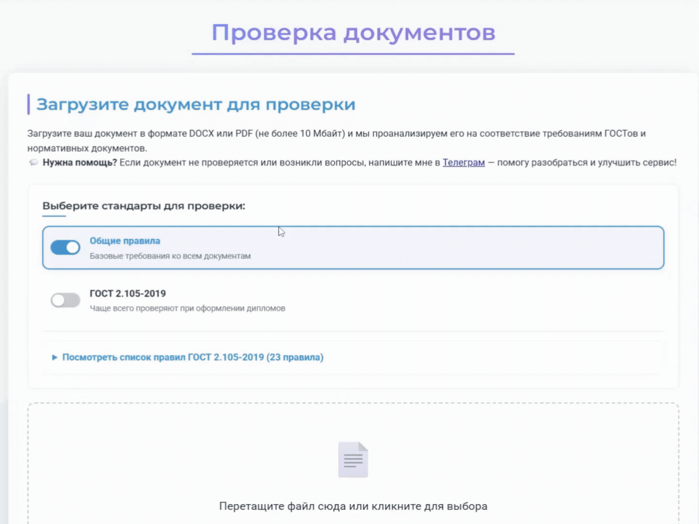 Процесс проверки документа в GOSTy-algo-1
